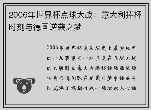 2006年世界杯点球大战：意大利捧杯时刻与德国逆袭之梦