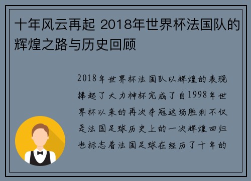 十年风云再起 2018年世界杯法国队的辉煌之路与历史回顾