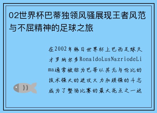 02世界杯巴蒂独领风骚展现王者风范与不屈精神的足球之旅