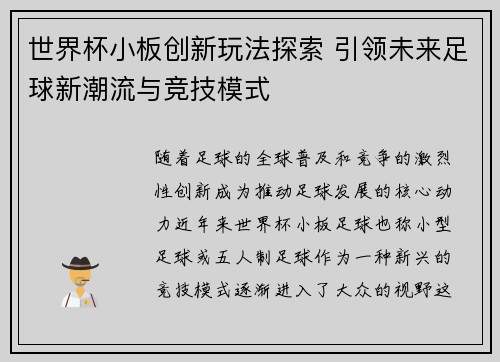 世界杯小板创新玩法探索 引领未来足球新潮流与竞技模式