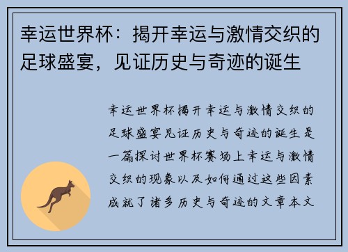 幸运世界杯：揭开幸运与激情交织的足球盛宴，见证历史与奇迹的诞生